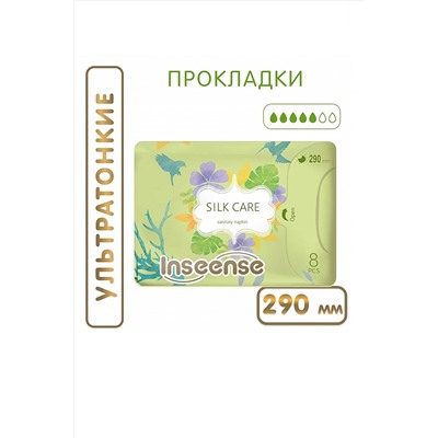 Прокладки гигиенические ночные Inseense Silk Care 5 капель 290 мм (8 шт) НАТАЛИ #908595