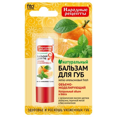 Фитокосметик Бальзам для губ Мятно-апельсиновый fresh 4,5 г