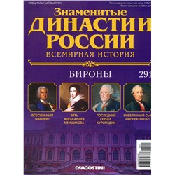 Знаменитые династии России-291
