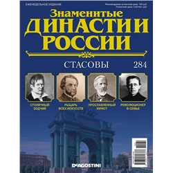 Знаменитые династии России-284