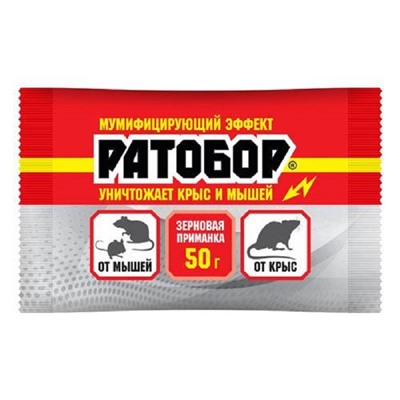 Ратобор-зерновая приманка 50гр (1/100шт) ВХ