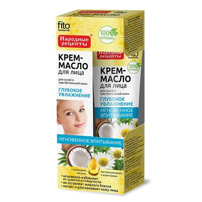Фитокосметик Крем-масло для лица Глубокое увлажнение с кокосовым маслом 45 мл