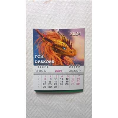 Календарь одноблочный 20х24 см с символом года 12.23