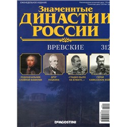 Знаменитые династии России-312
