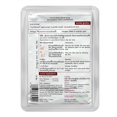 Taisho Pharmaceutical Согревающий обезболивающий пластырь / Counterpain Warm Medicated Plaster, 4 шт.