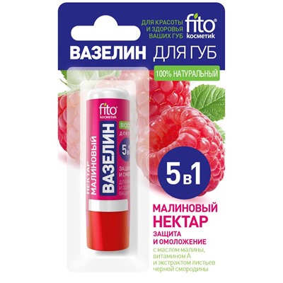 Фитокосметик Вазелин для губ Малиновый нектар защита и омоложение 4,5 г