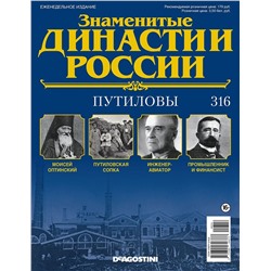Знаменитые династии России-316