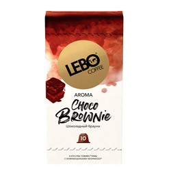 Кофе                                        Lebo                                        "LEBO CHOCO BROWNIE" (Интенсив.7) 10шт*5,5гр , картон (10)