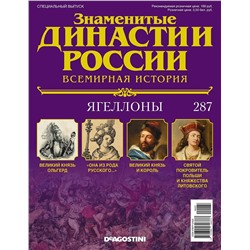 Знаменитые династии России-287