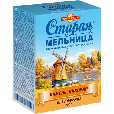 Напитки                                        Старая мельница                                        Осенний 100 гр. с цикорием (14)/пал.144