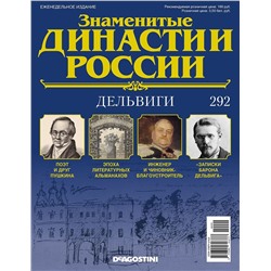 Знаменитые династии России-292