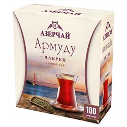 Чай                                        Azercay tea                                        Армуду Черный Чабрец 100 пак. х 1,6 гр. (12)