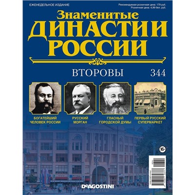 Знаменитые династии России-344