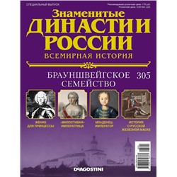Знаменитые династии России-305