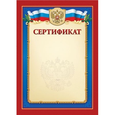 Сертификат (с гербом и флагом) Формат А5 КЖ-1068 Торговый дом "Учитель-Канц"