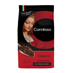 Кофе                                        Coffesso                                        "Classico" 250 гр. зерно м/у (12) 100893