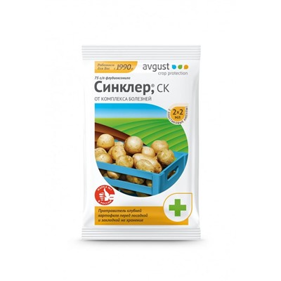 Синклер 2*2мл Протравитель клубней картофеля от почвенных инфекций (1упак/100шт) (А)