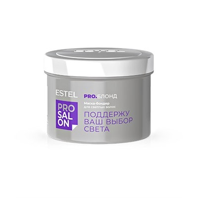EPS/B/M500 Маска-бондер для светлых волос ESTEL PRO SALON PRO.БЛОНД, 500 мл