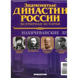 Знаменитые династии России-325