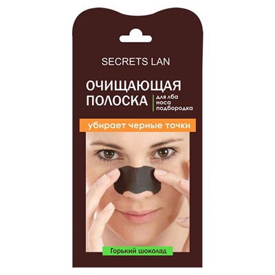 Секреты Лан Очищающая полоска для носа, лба, подбородка Горький шоколад