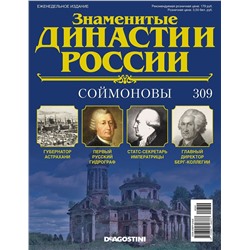 Знаменитые династии России-309