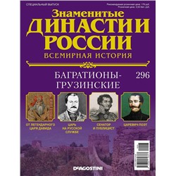 Знаменитые династии России-296