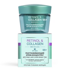Витэкс Retinol&Collagen meduza Крем-концентрат 55+ Разглаж.д/лица,шеи и вокруг глаз 24ч (45мл).5