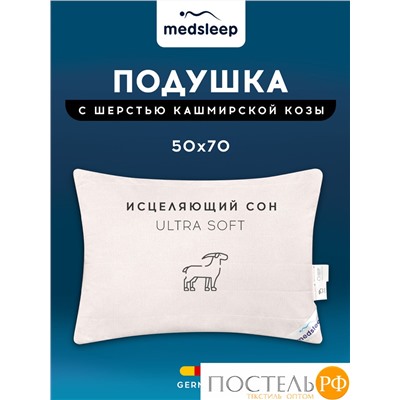 MedSleep HIMALAYAS Подушка со съемным стеганым чехлом 50х70,1пр,хлопок/шерсть/микровол.