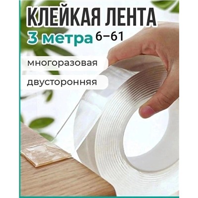 КЛЕЙКАЯ ЛЕНТА МНОГОРАЗОВАЯ 3 М, код 6503952