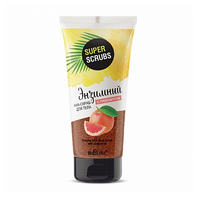 Белита Super scrubs АНА-Скраб д/тела с грейпфрутом, Энзимный 150мл