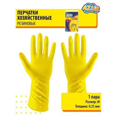 Перчатки резиновые AZUR 1пара - М