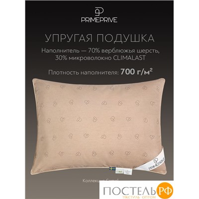 PRIME PRIVE CAMEL Подушка 70х70,1пр.,хл.BIODYNAMIC COTTON/вербл.шерсть/микровол.CLIMALAST