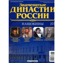 Знаменитые династии России-275