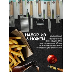 Набор из 6 кухонных ножей с деревянной ручкой