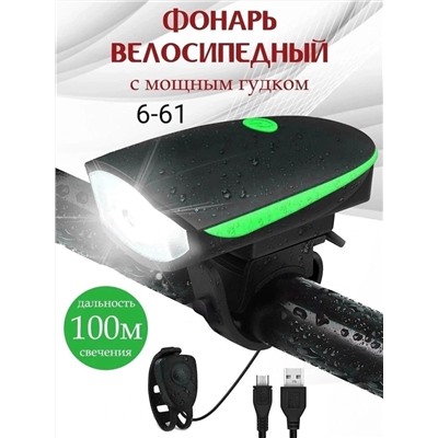 ФОНАРЬ ВЕЛОСИПЕДНЫЙ (БЕЗ ВЫБОРА), код 3480595