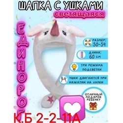 ШАПКА СВЕТЯЩАЯСЯ (БЕЗ ВЫБОРА), код 3489683