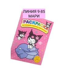 Раскраска + 126 наклейки набор 3 штуки