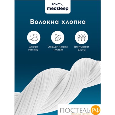 MedSleep WHITE CLOUD Подушка стег 70х70,1пр,хлопок/хлопок.вол./микровол.