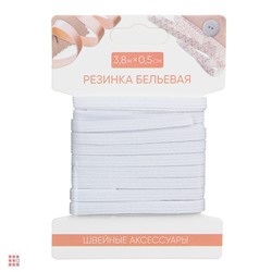 Резинка бельевая 0,5см х 3,8м