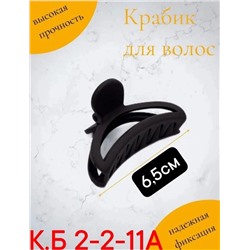 КРАБ ДЛЯ ВОЛОС 1шт, код 4596707