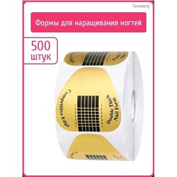 ФОРМЫ ДЛЯ НАРАЩИВАНИЯ 500 ШТ, код 3211584