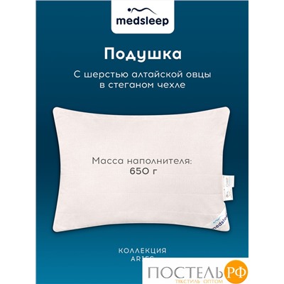 MedSleep ARIES Подушка стеганая 50х70,1пр, хлопок/шерсть/микровол.