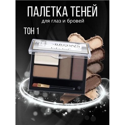 ПАЛЕТКА ТЕНЕЙ ДЛЯ ГЛАЗ И БРОВЕЙ, код 6618733