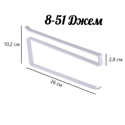 ДЕРЖАТЕЛЬ ДЛЯ ПОЛОТЕНЕЦ, код 3170095