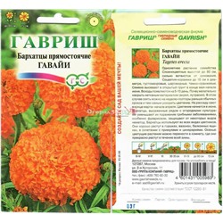 Бархатцы Гавайи 0,3г прямост. оранж. 80см