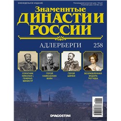 Знаменитые династии России-258