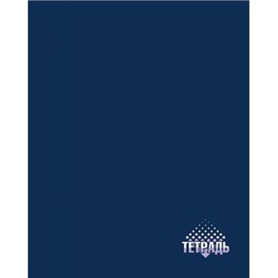 Тетрадь  96л клетка на спирали пластиковая обложка "Темно-синий" С0791-13 КТС-ПРО