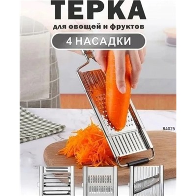 Терка шинковка для овощей, капусты, моркови по корейски, чеснока, сыра 4 в 1_Новая цена