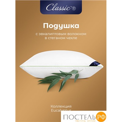 CLASSIC by T EUCALYPTUS стеганая Подушка 50х70,1пр.