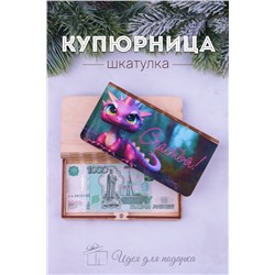 Купюрница деревянная GL1208